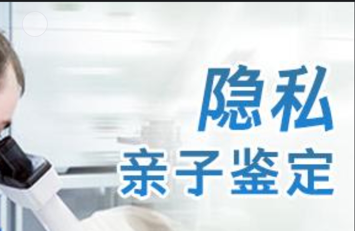 罗定市隐私亲子鉴定咨询机构